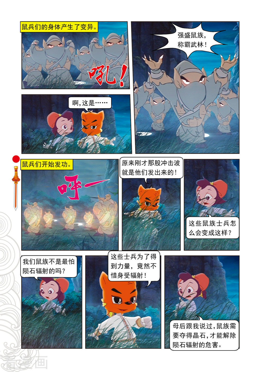 第67话真相-虹猫仗剑走天涯-虹猫蓝兔（第5张）